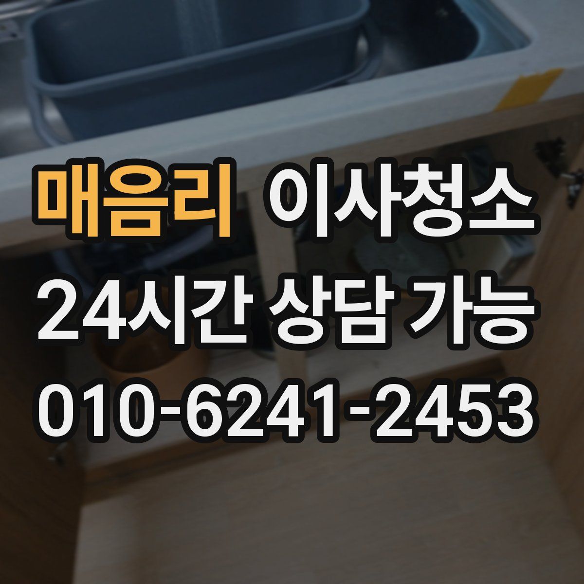 매음리 원룸청소