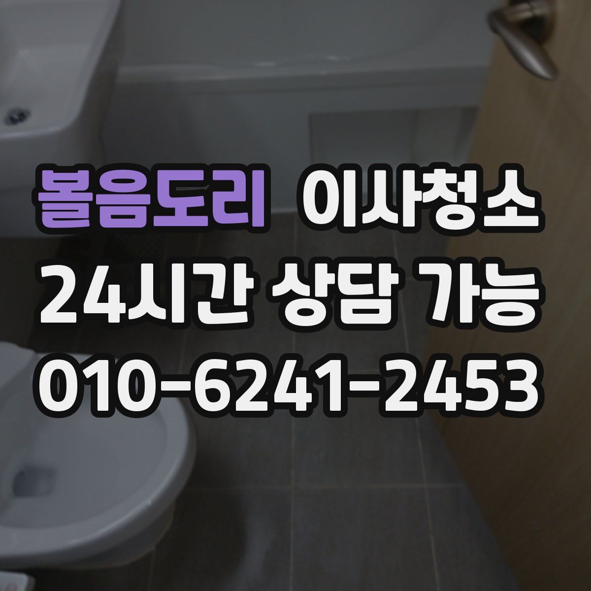 볼음도리 원룸청소