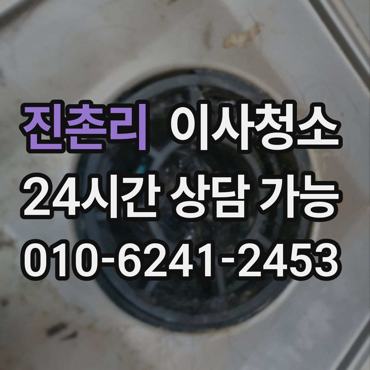 진촌리 원룸청소