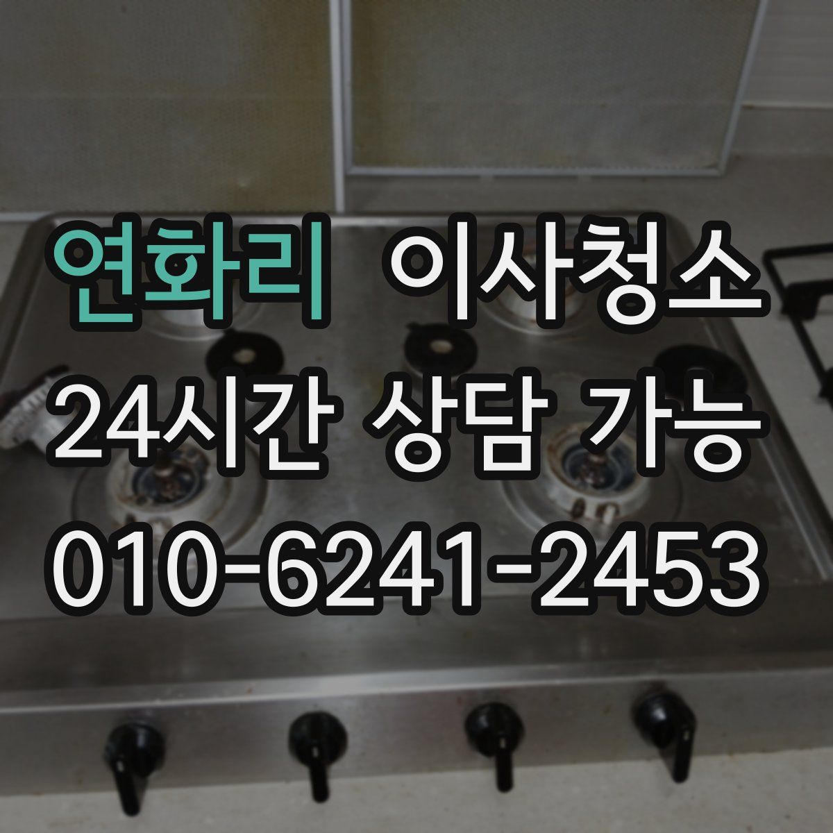 연화리 원룸청소