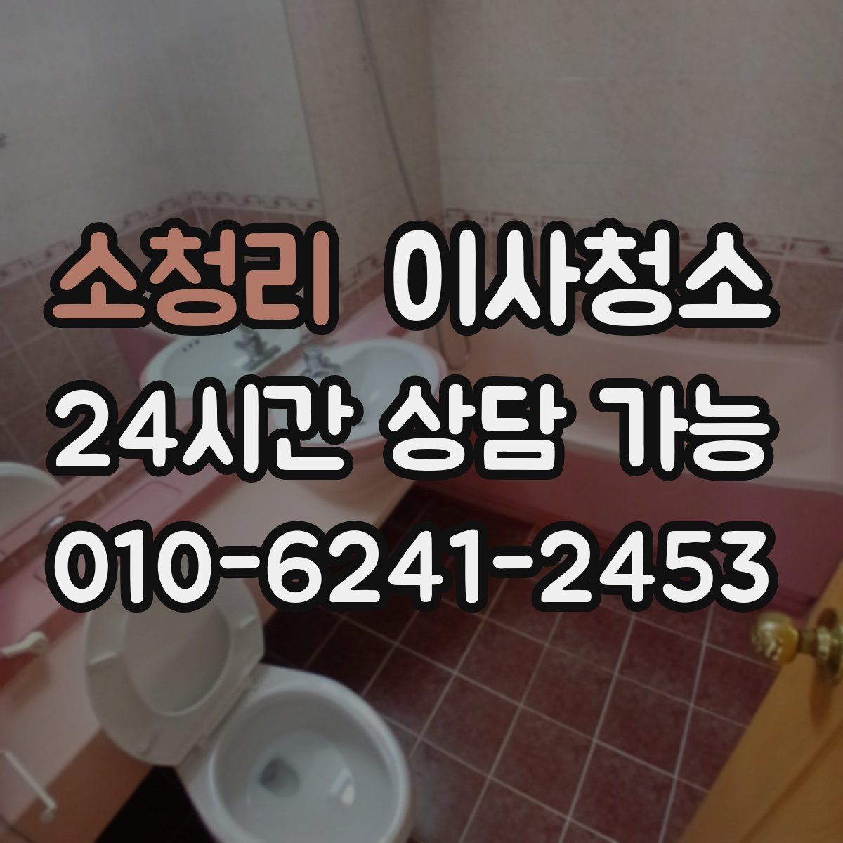 소청리 원룸청소