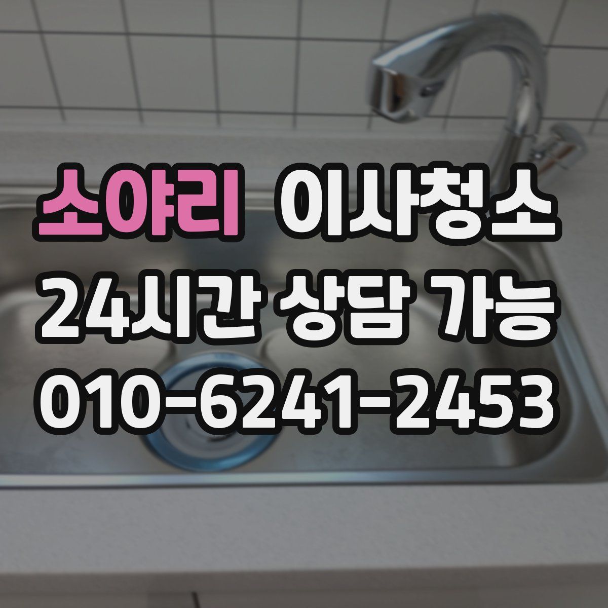 소야리 원룸청소