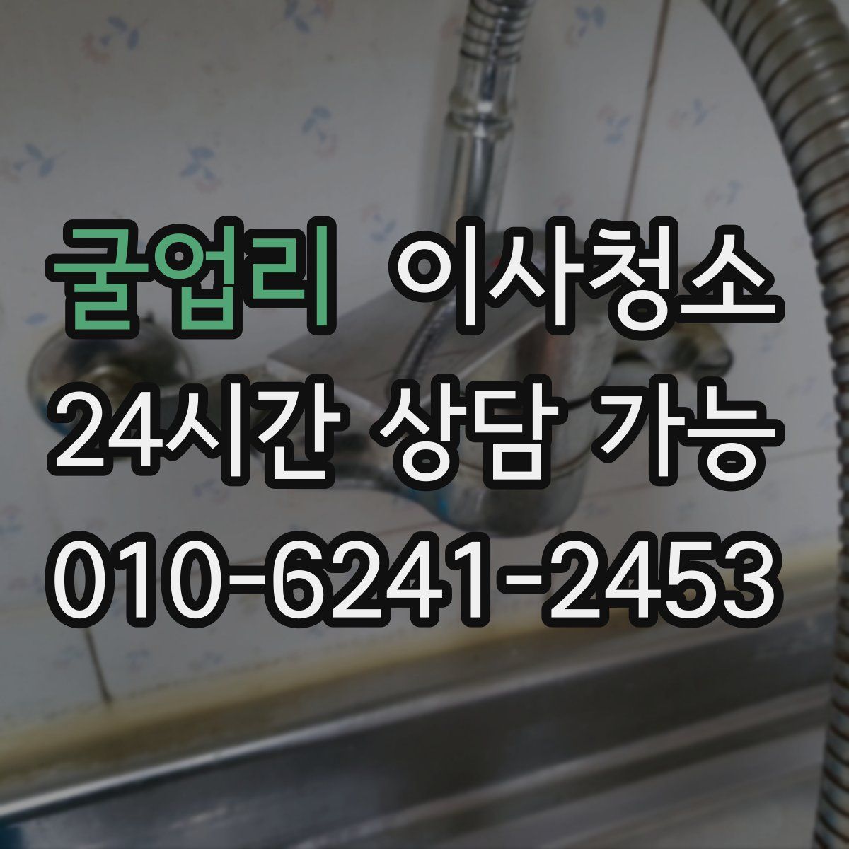 굴업리 원룸청소