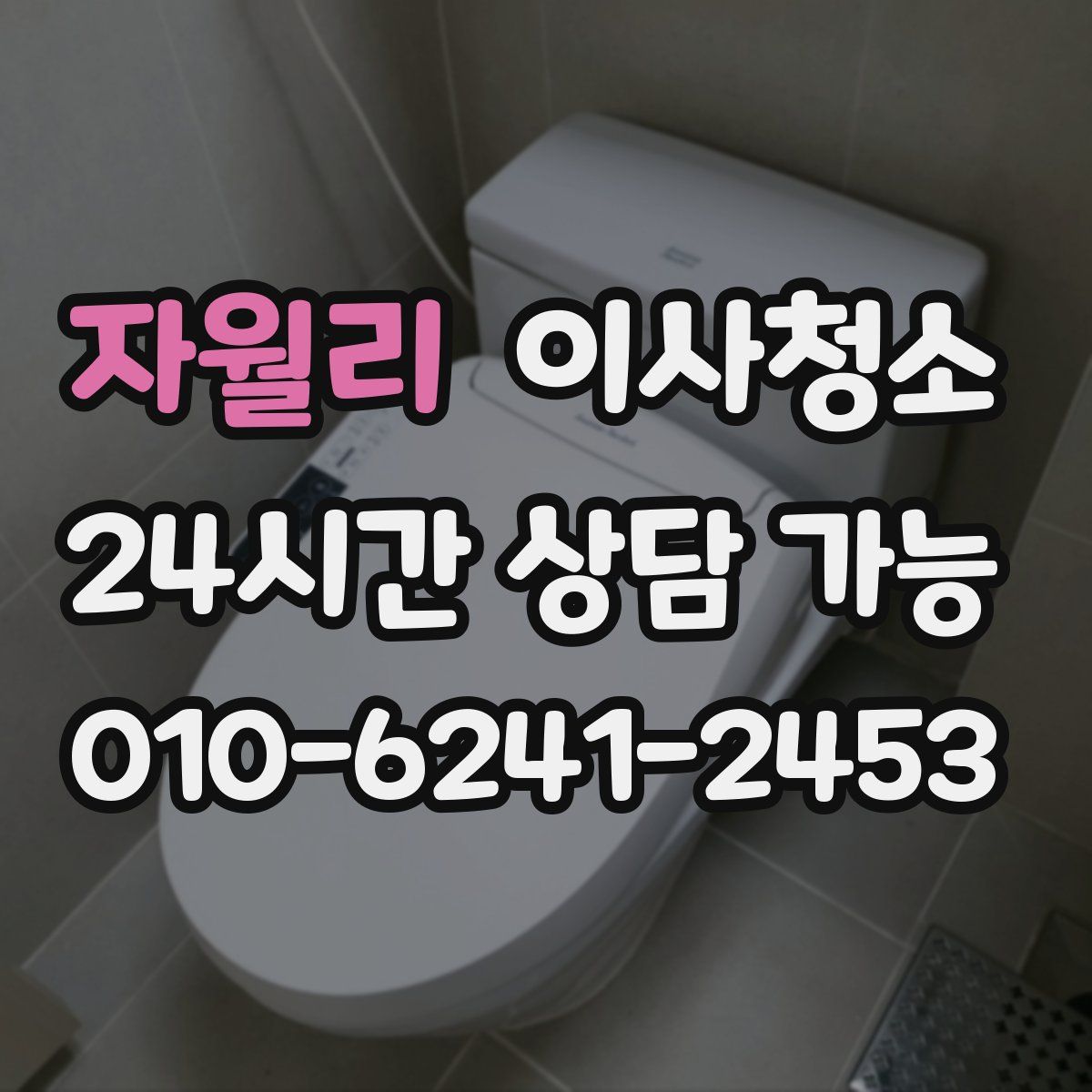 자월리 원룸청소