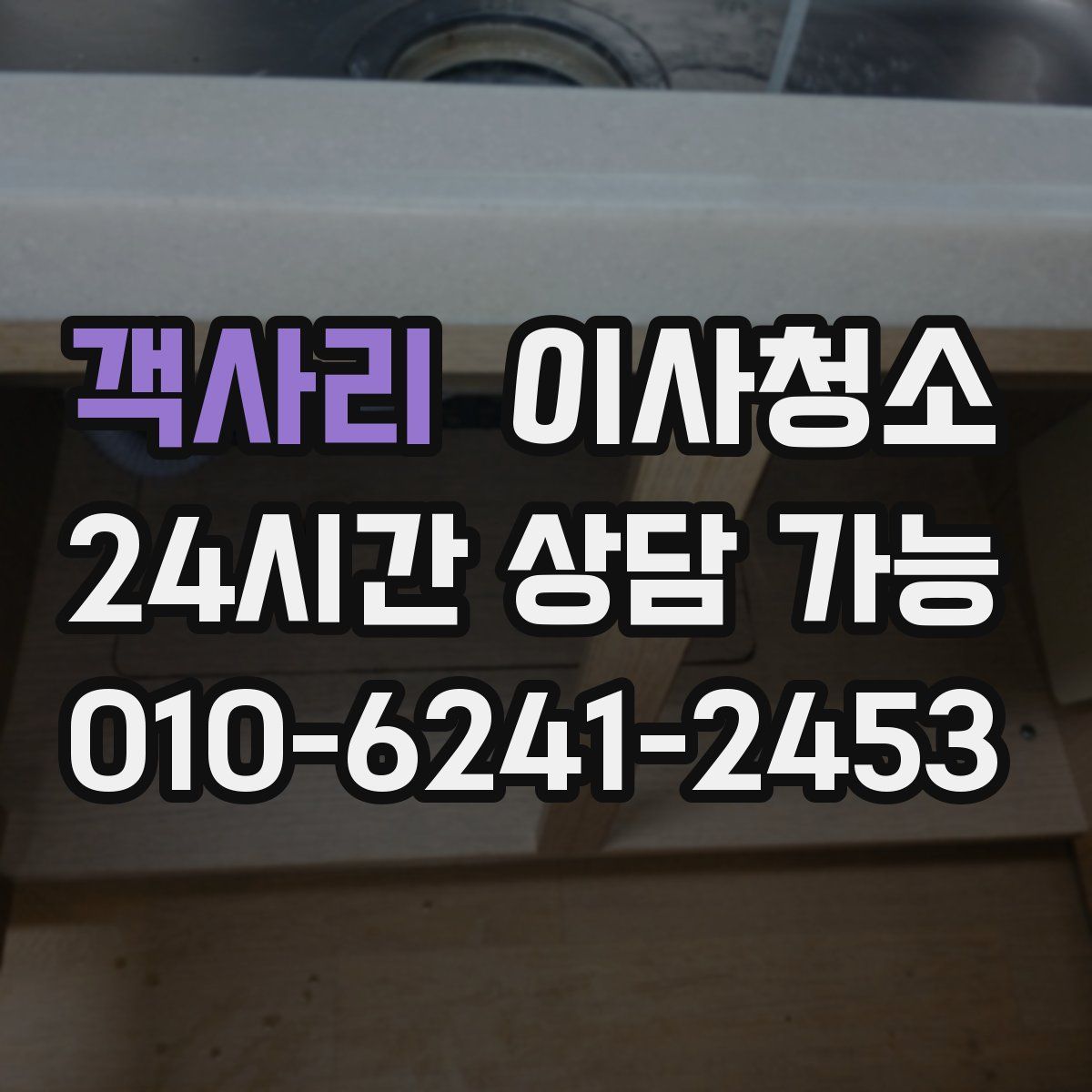 객사리 원룸청소