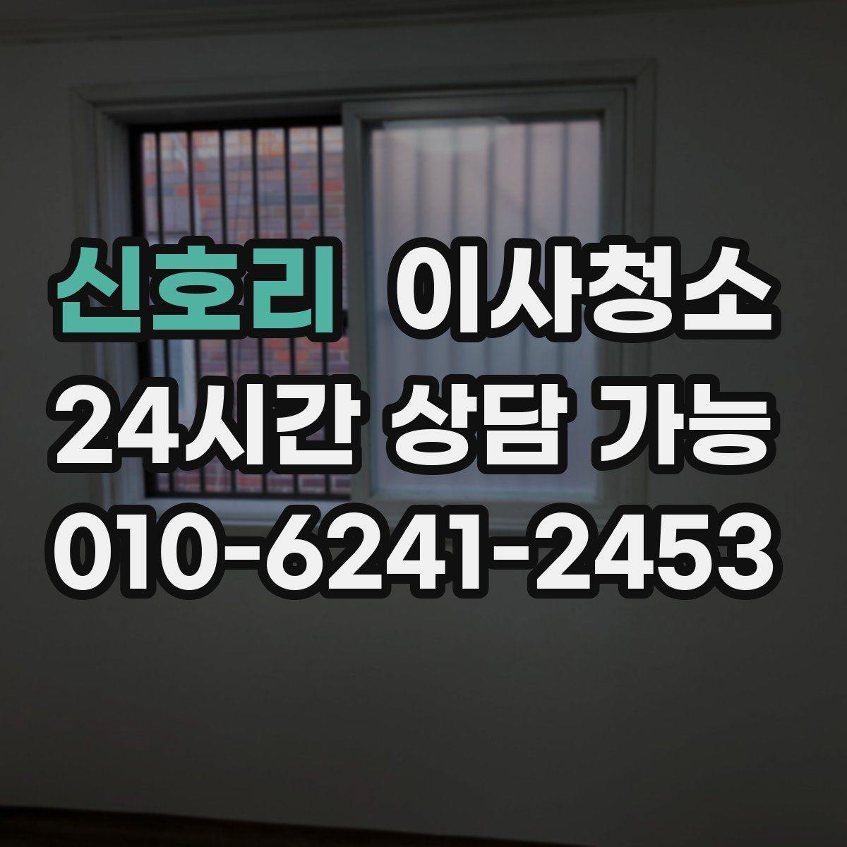 신호리 원룸청소