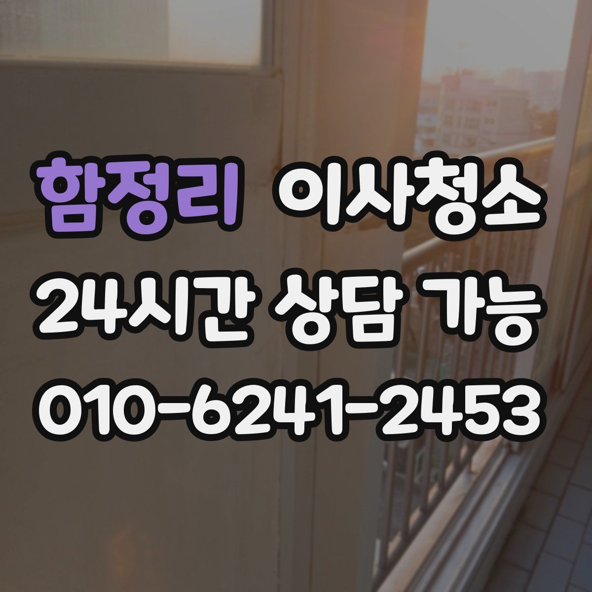 함정리 원룸청소