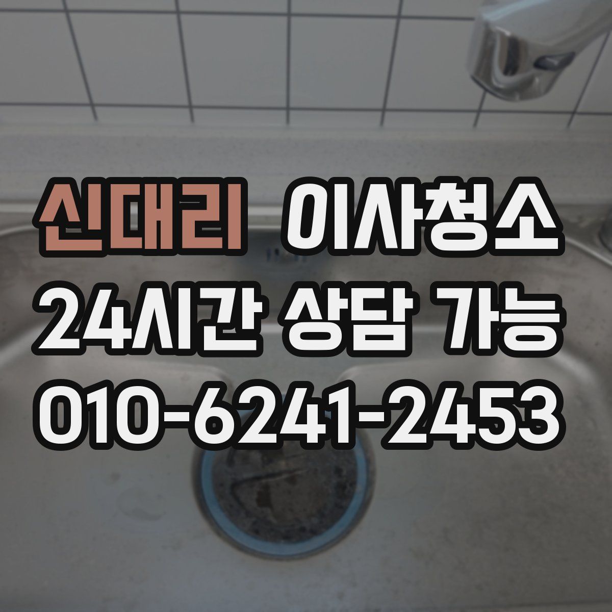 신대리 원룸청소