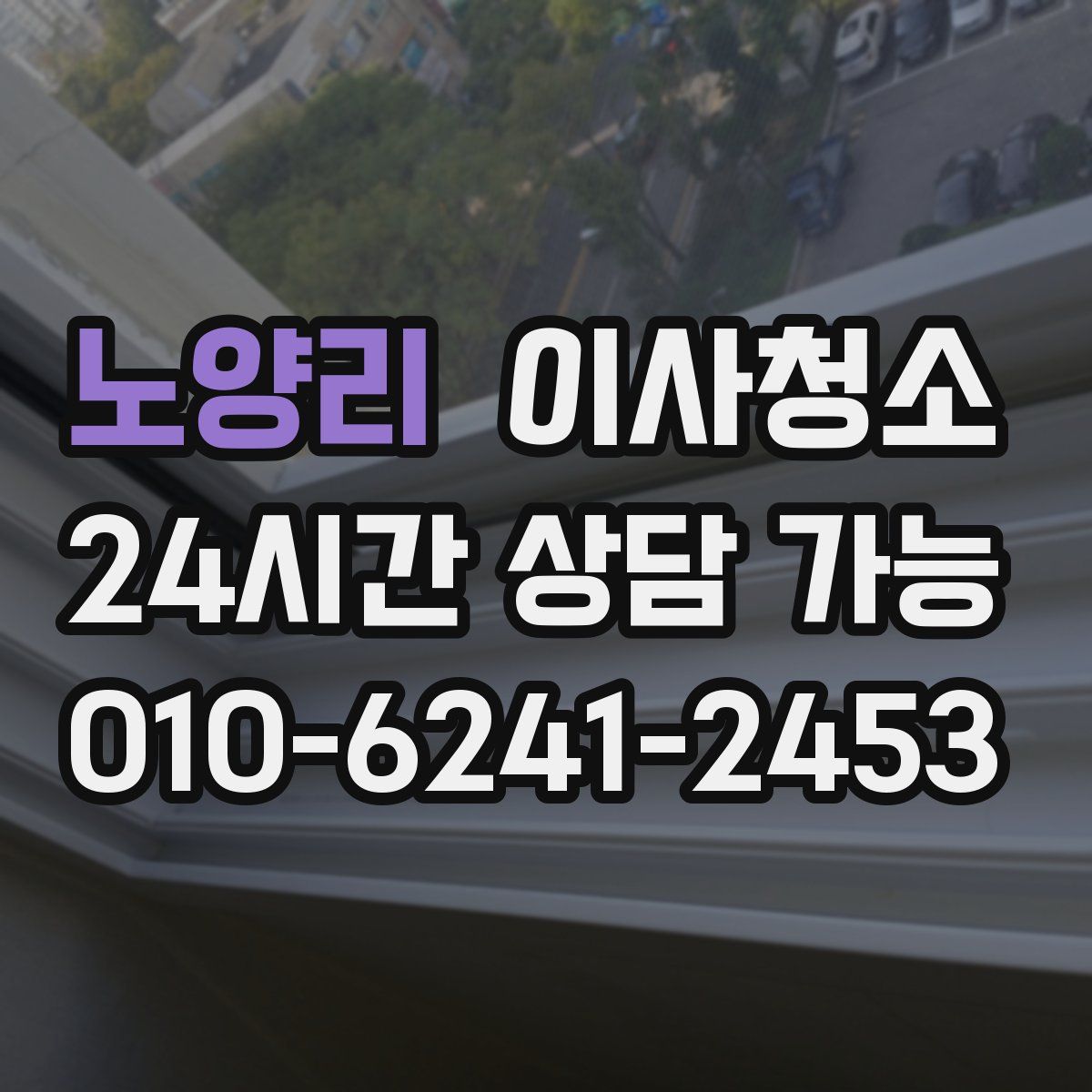 노양리 원룸청소