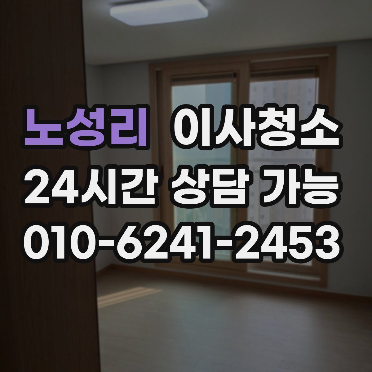 노성리 원룸청소