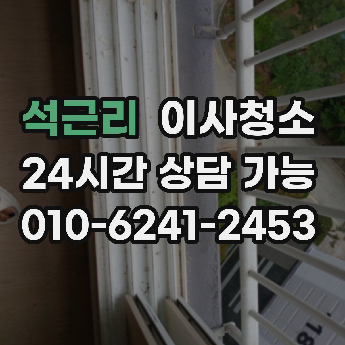 석근리 원룸청소