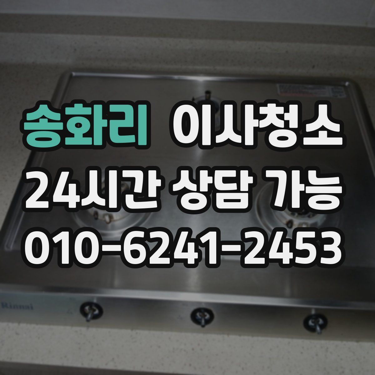 송화리 원룸청소