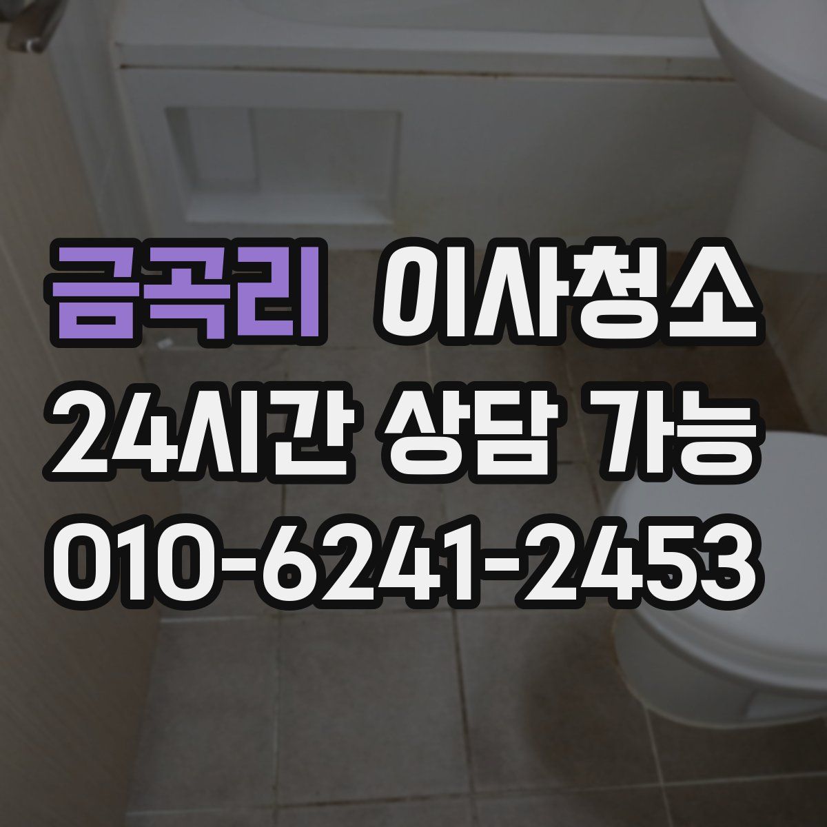 금곡리 원룸청소