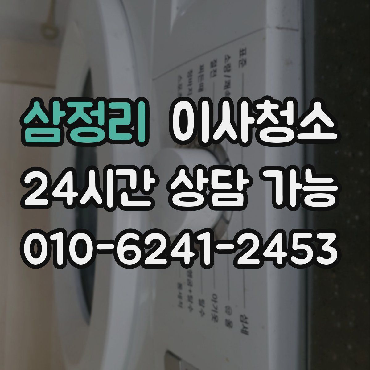삼정리 원룸청소