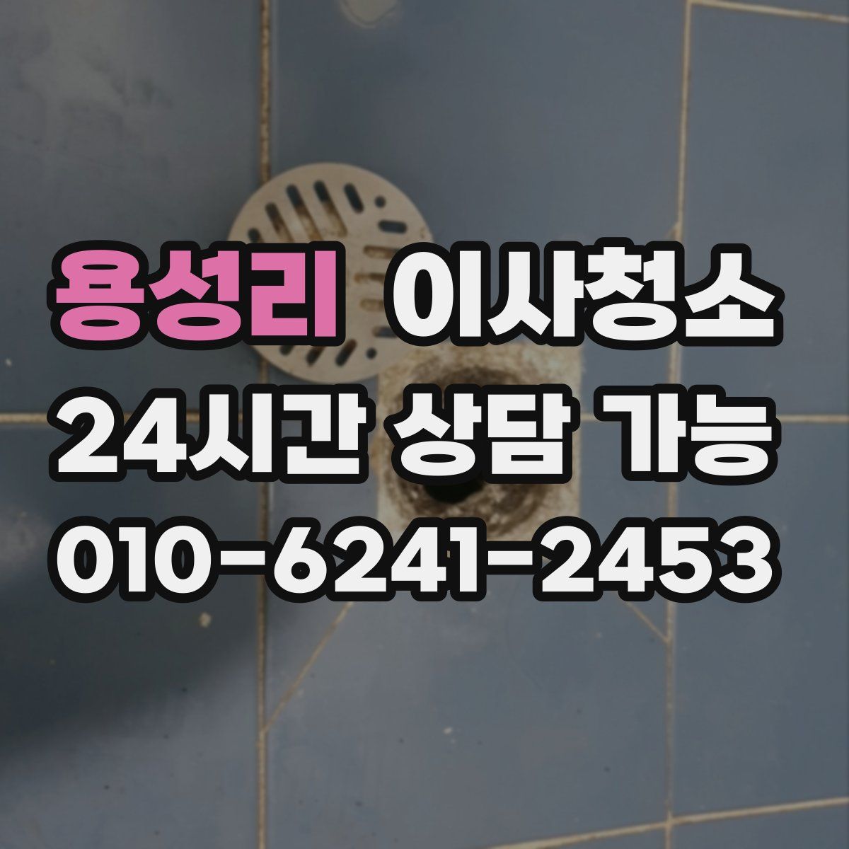 용성리 원룸청소