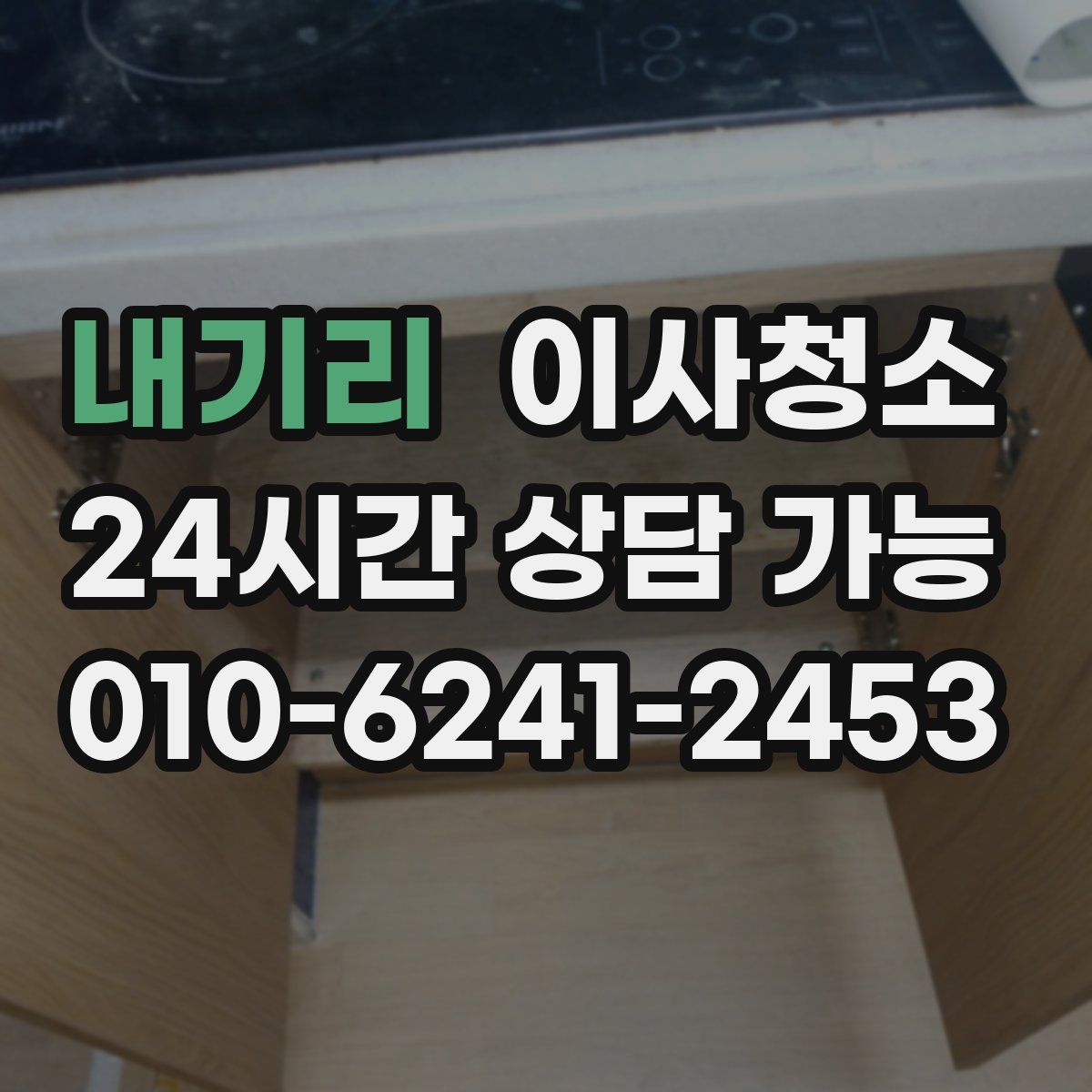 내기리 원룸청소