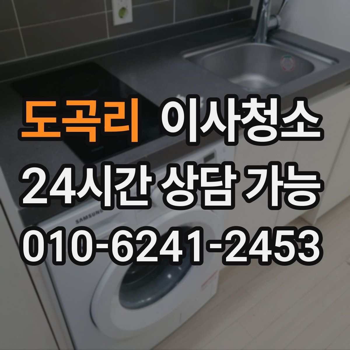 도곡리 원룸청소