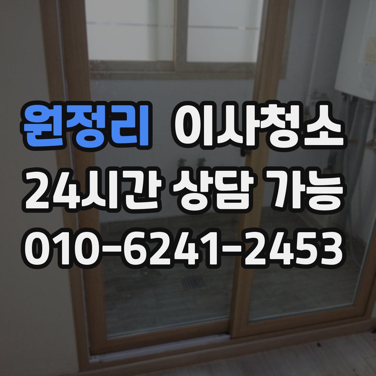 원정리 원룸청소