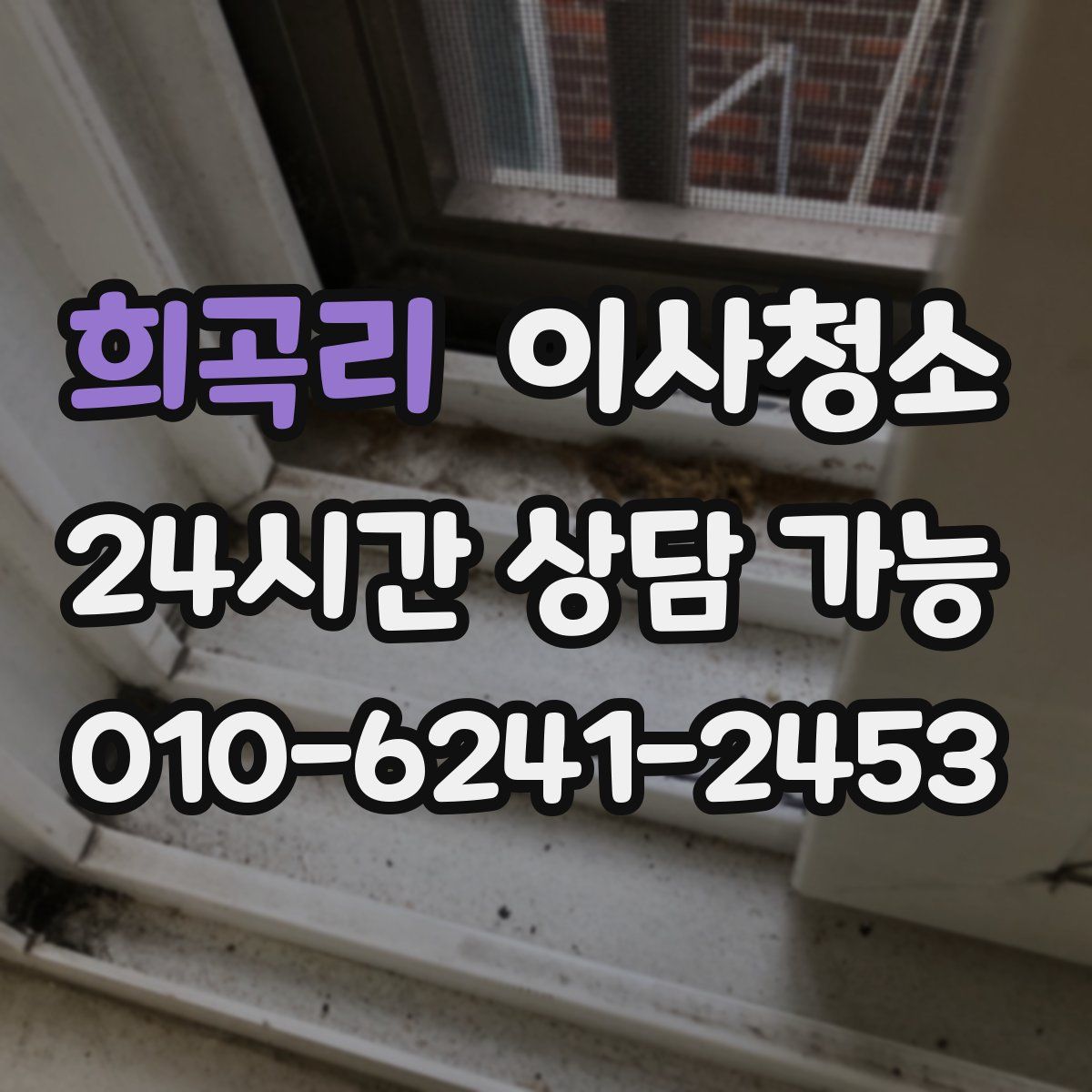 희곡리 원룸청소