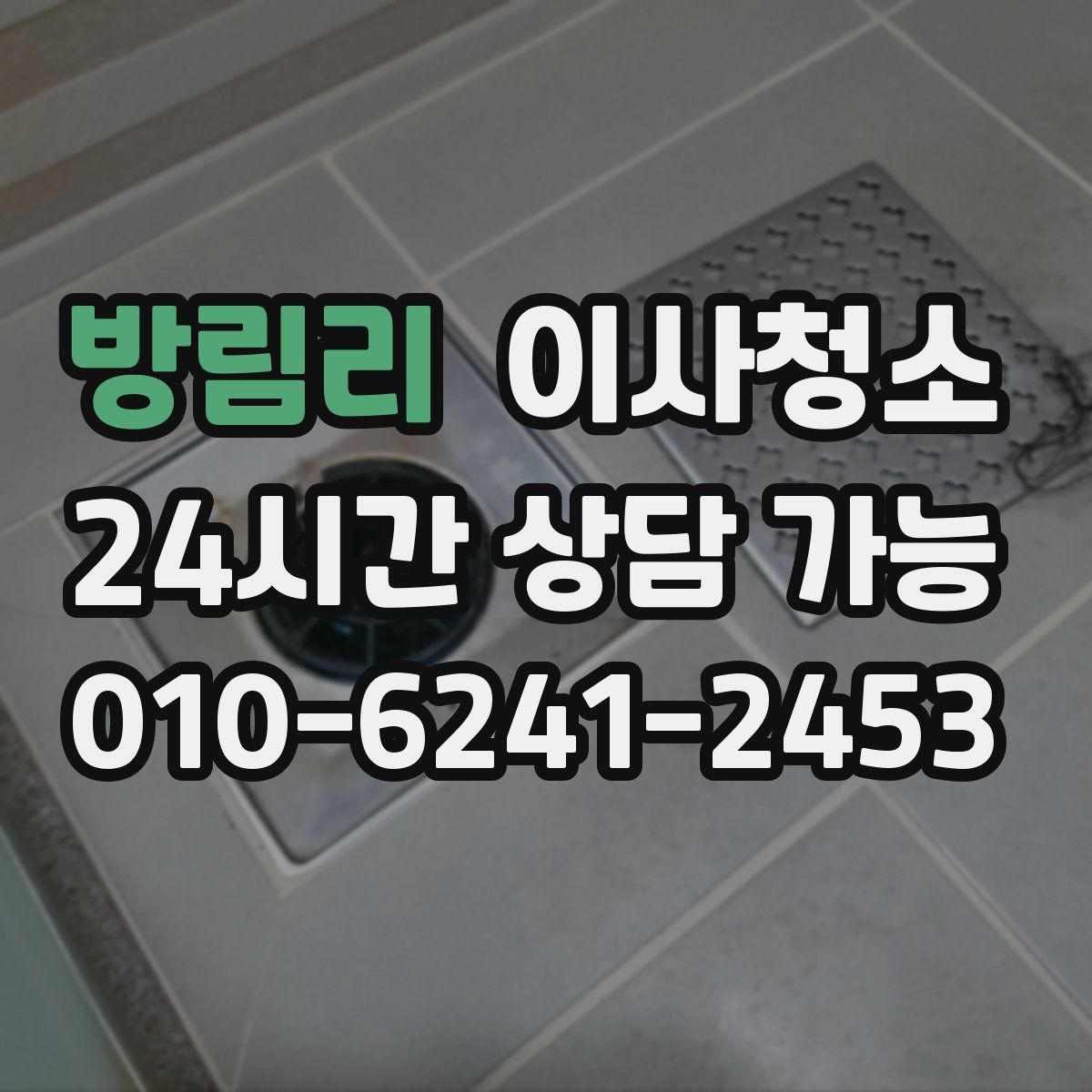 방림리 원룸청소