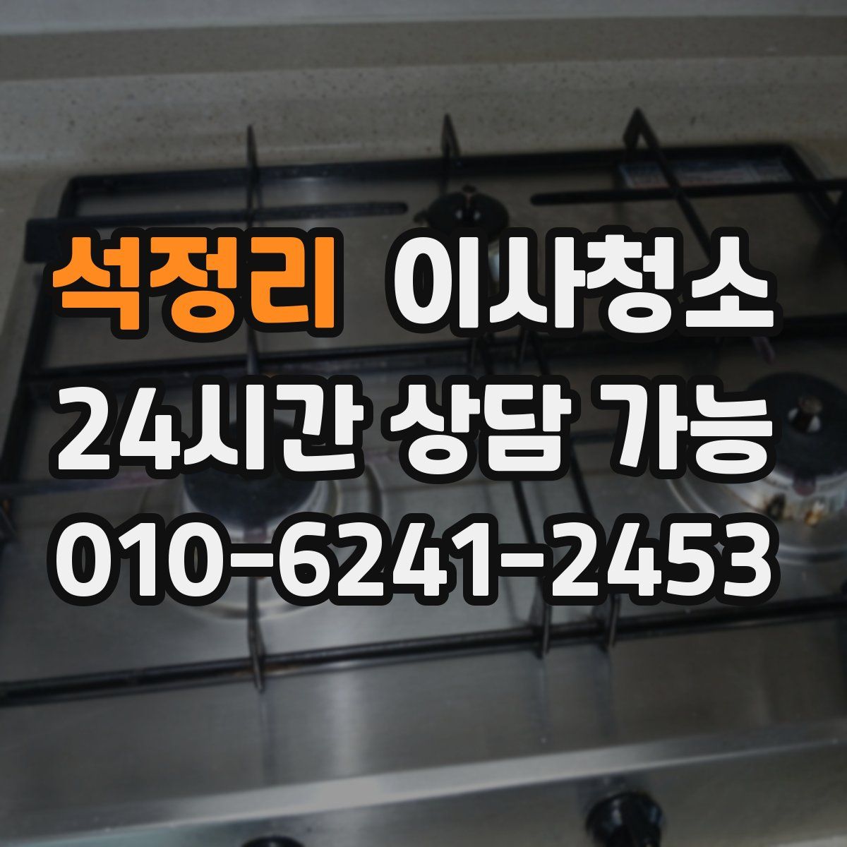 석정리 원룸청소