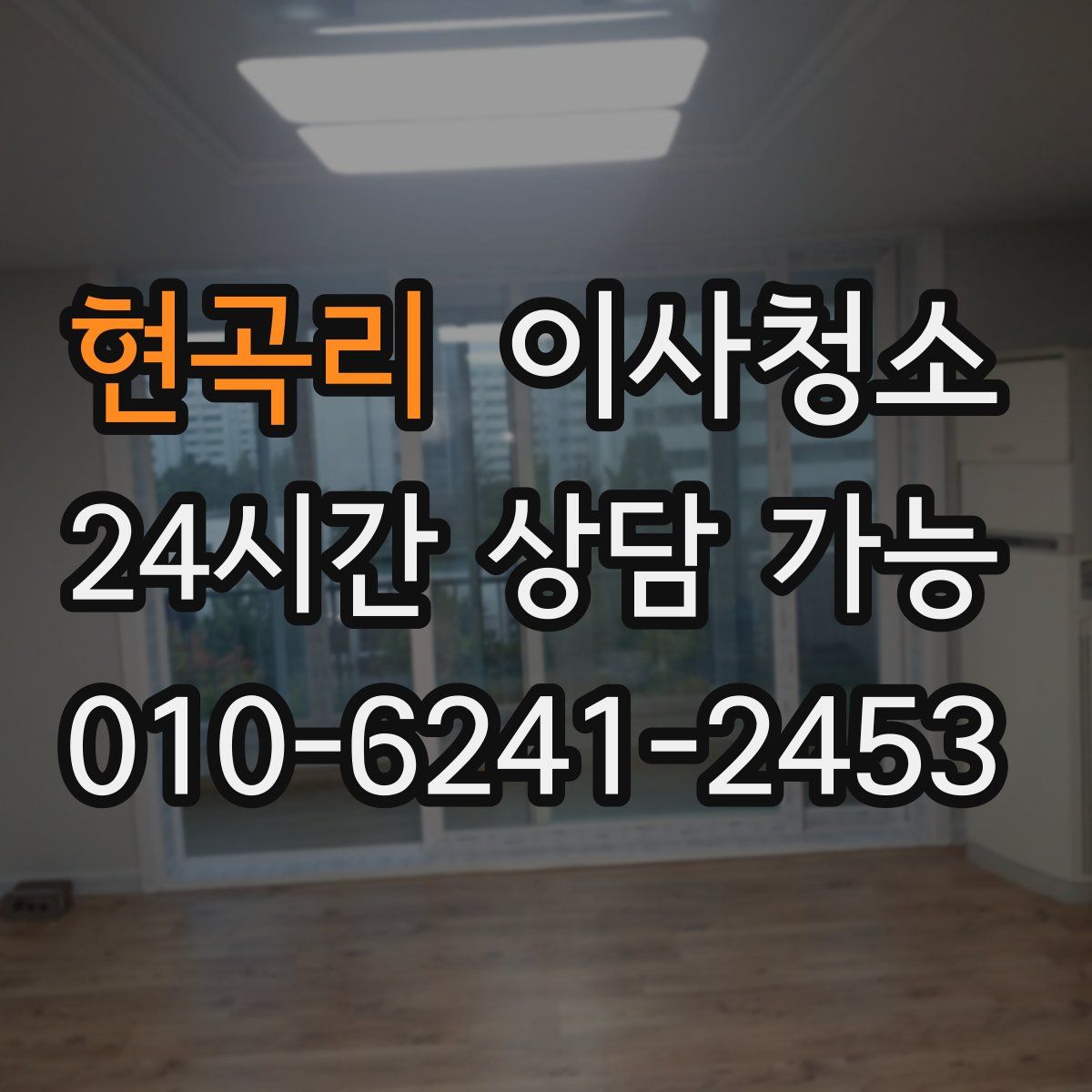 현곡리 원룸청소