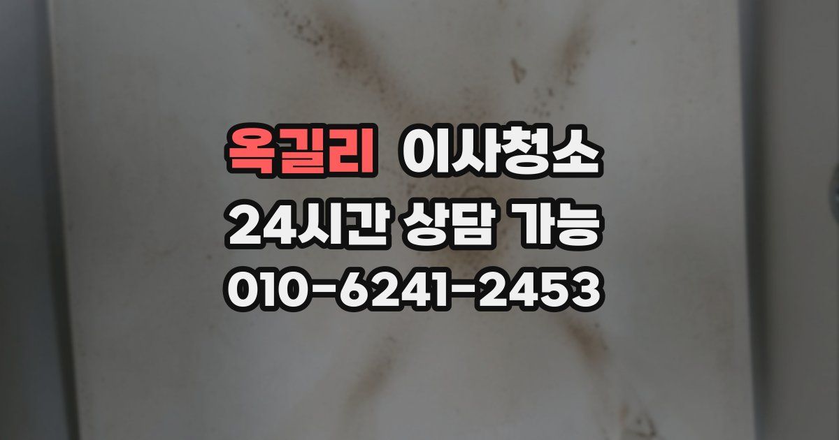 옥길리 입주청소