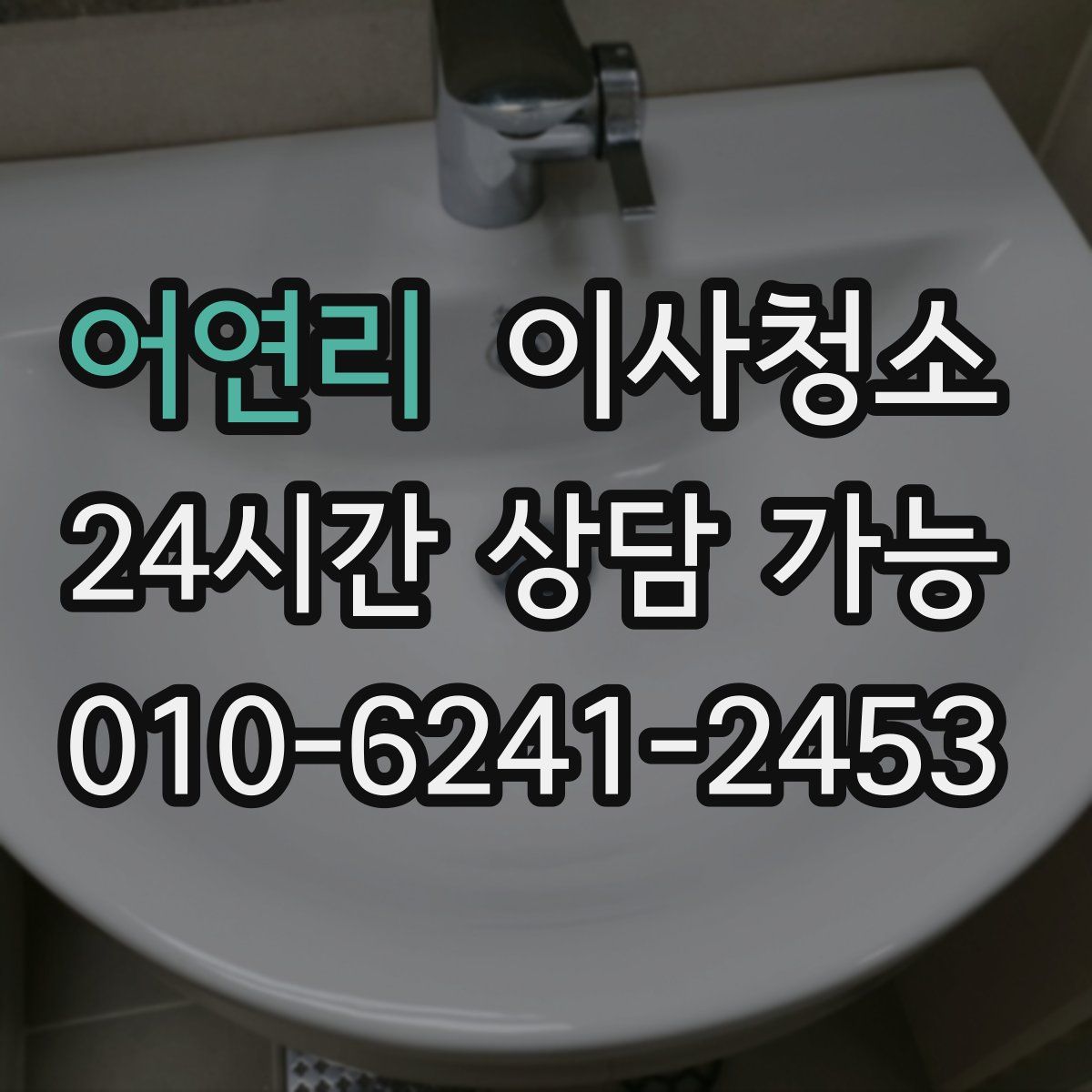 어연리 원룸청소