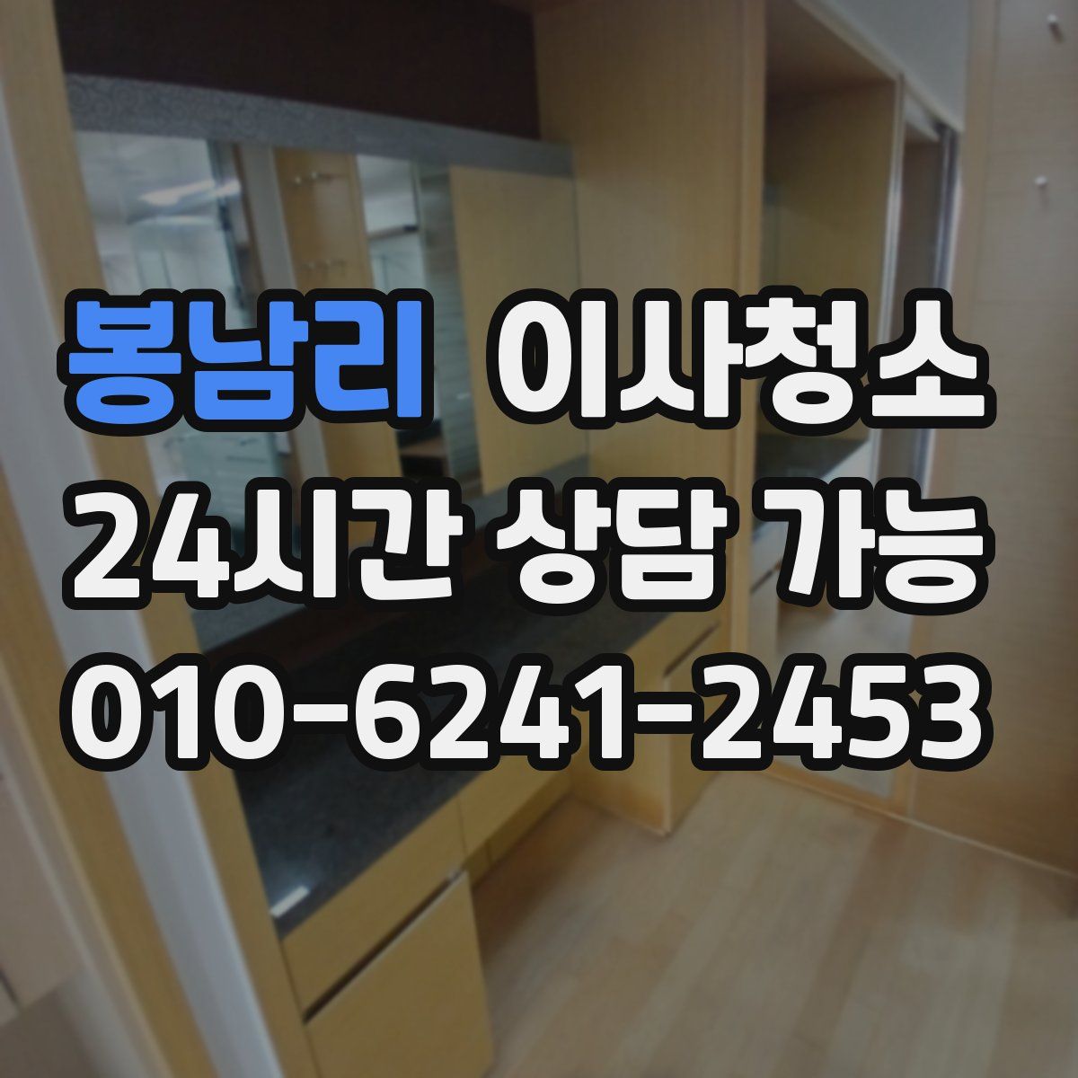 봉남리 원룸청소