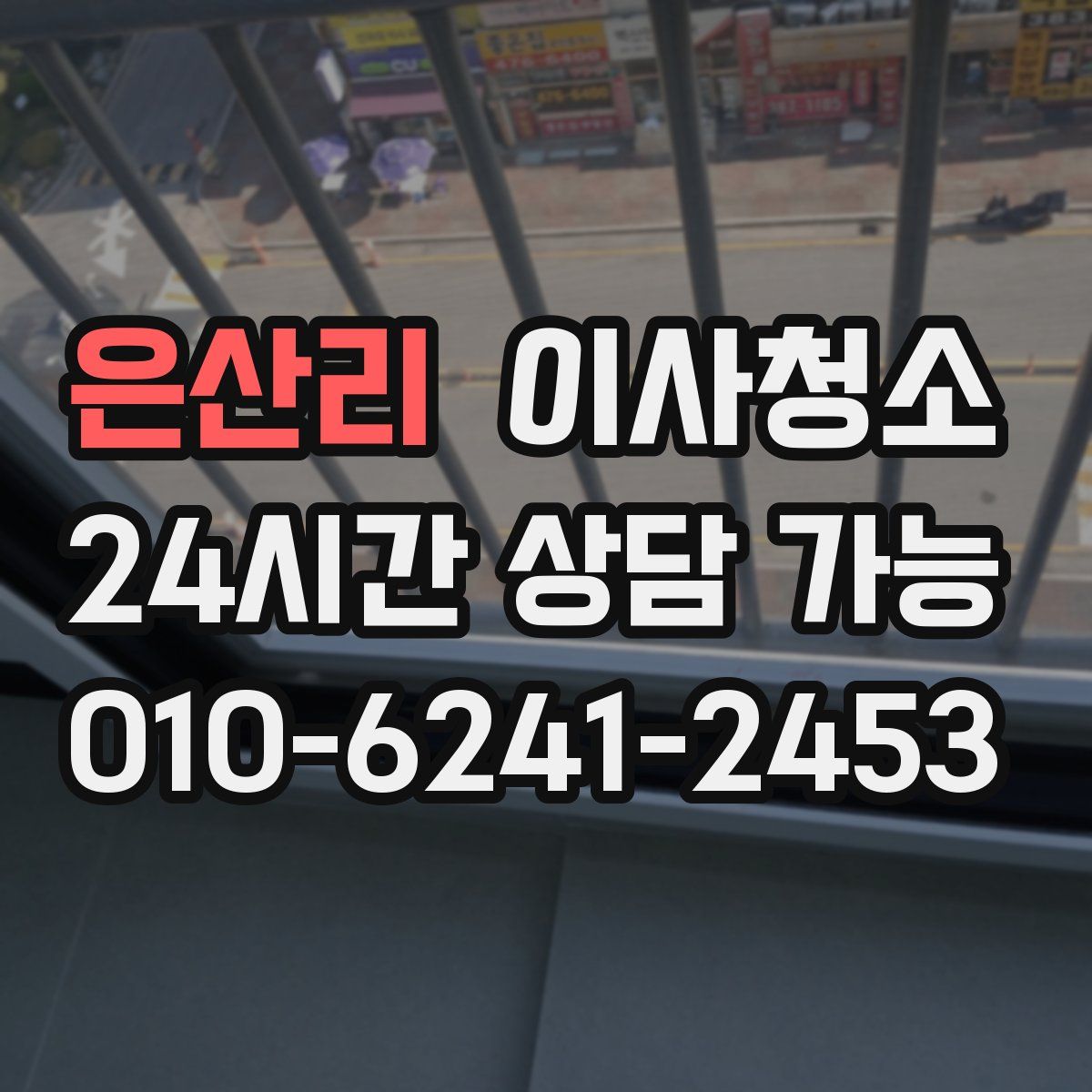 은산리 원룸청소