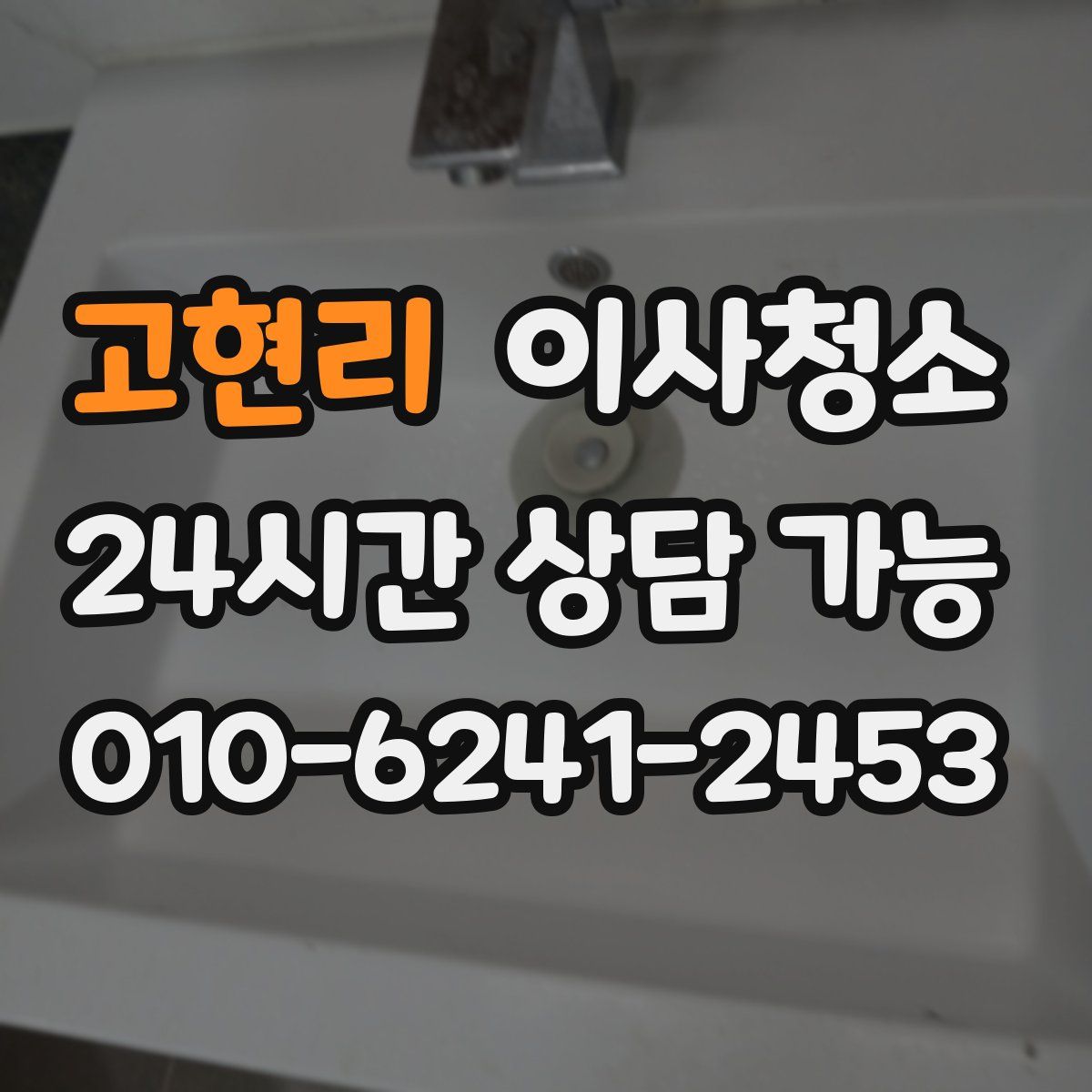 고현리 원룸청소