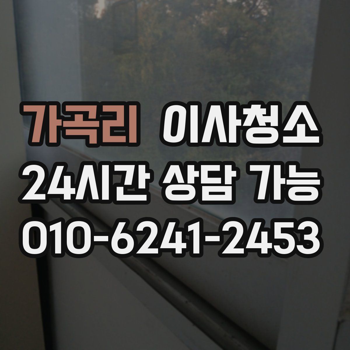 가곡리 원룸청소