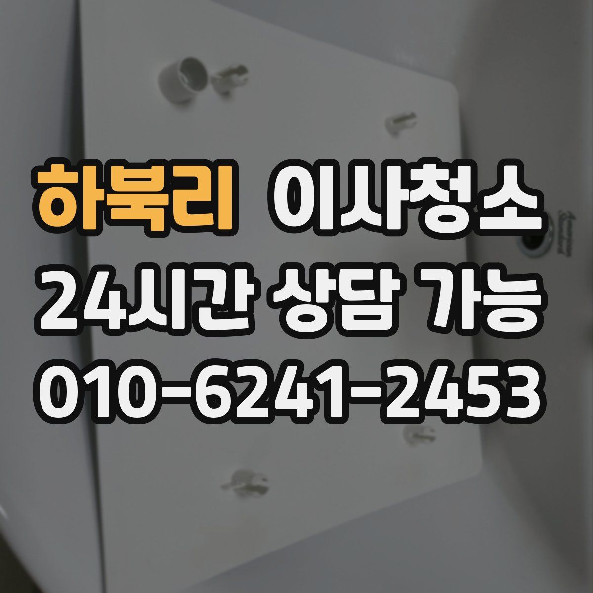 하북리 원룸청소