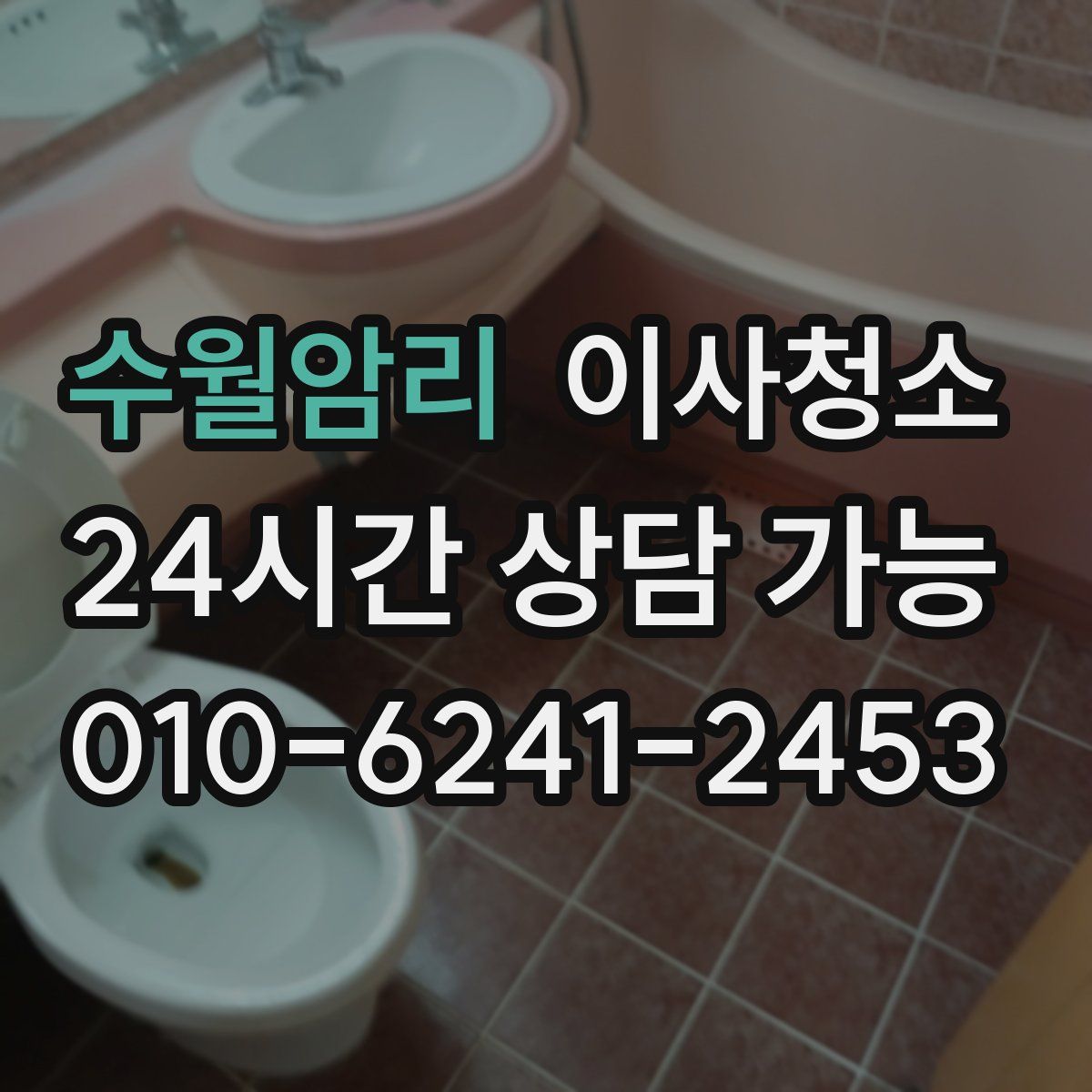 수월암리 원룸청소