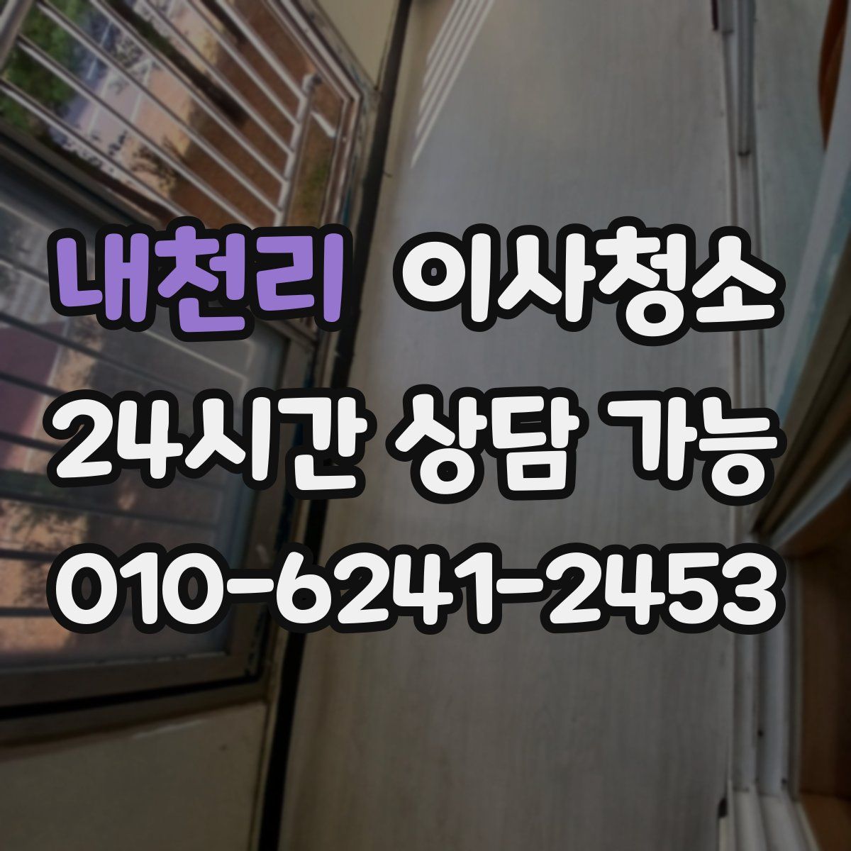 내천리 원룸청소