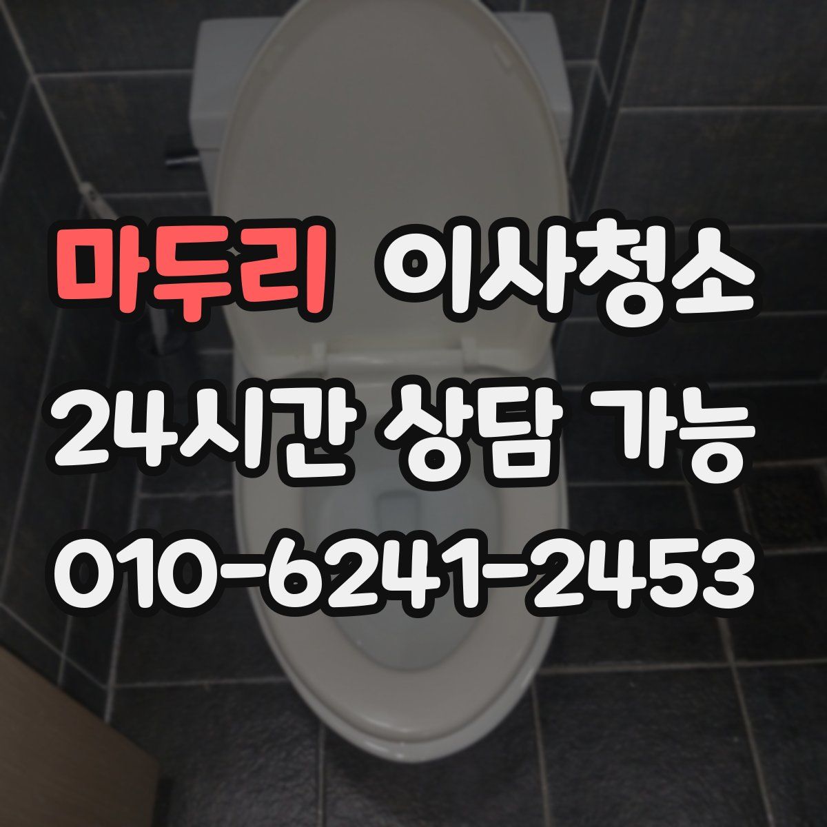 마두리 원룸청소