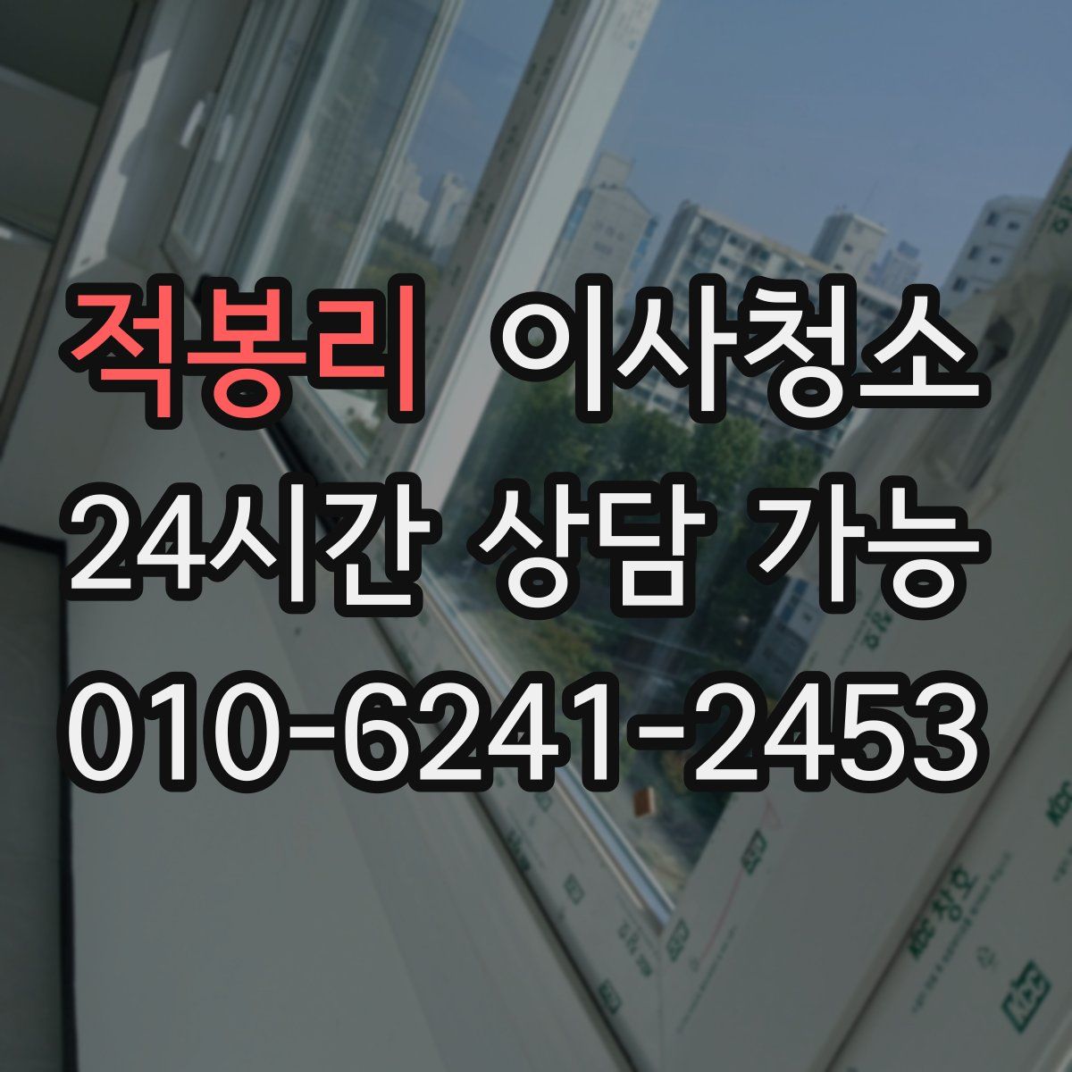 적봉리 원룸청소