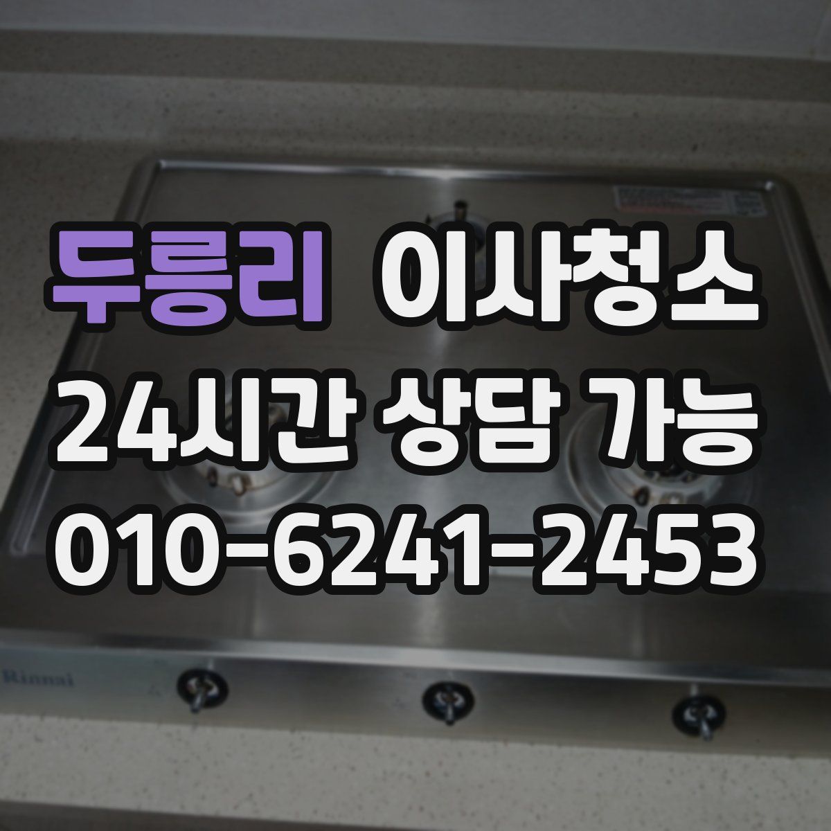 두릉리 원룸청소