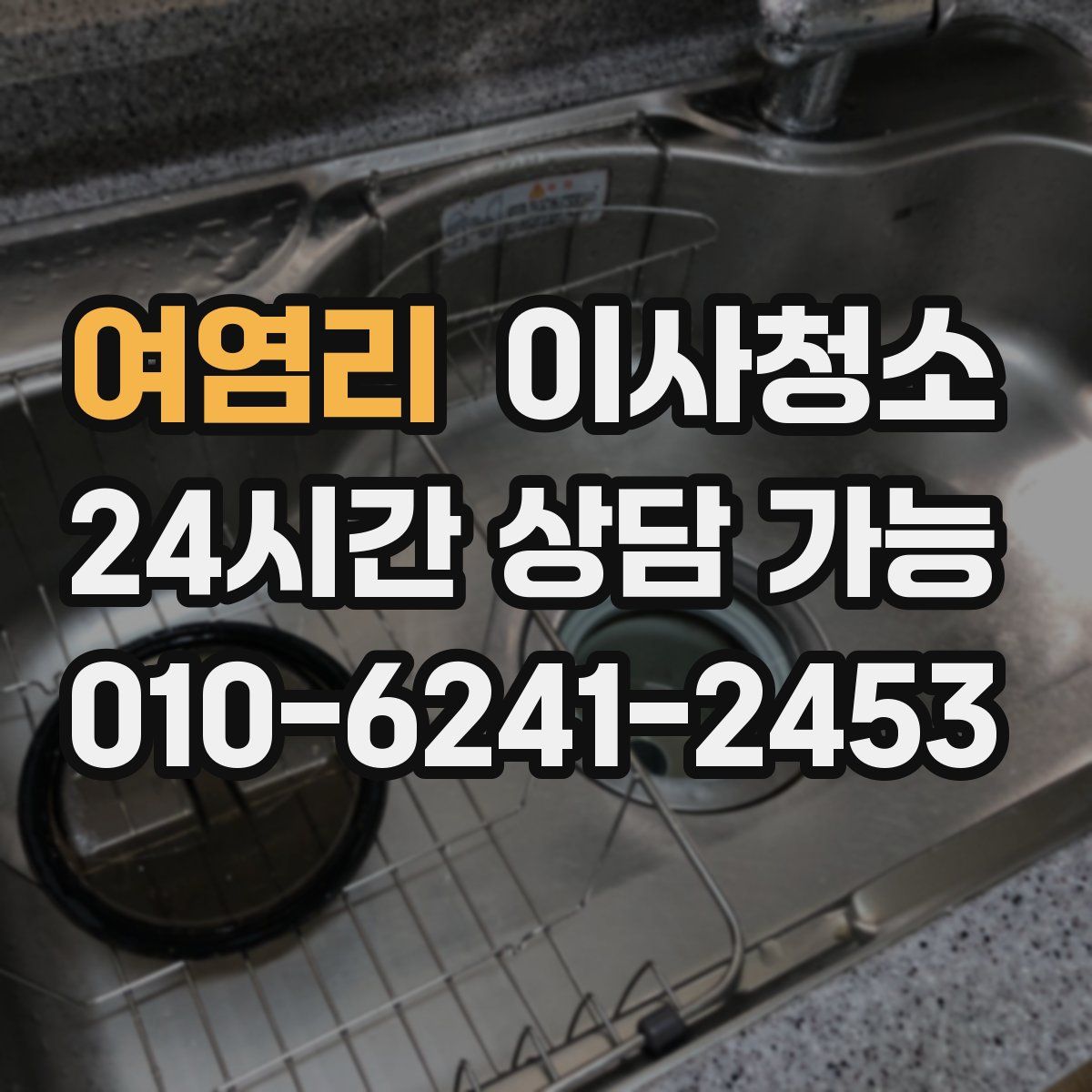 여염리 원룸청소