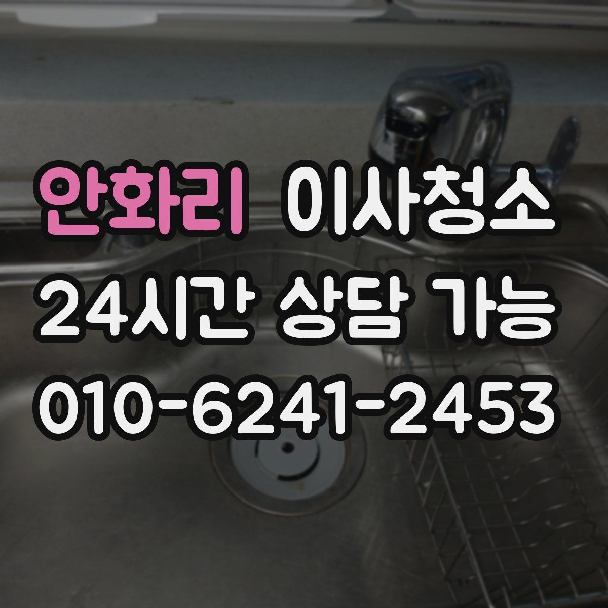 안화리 원룸청소