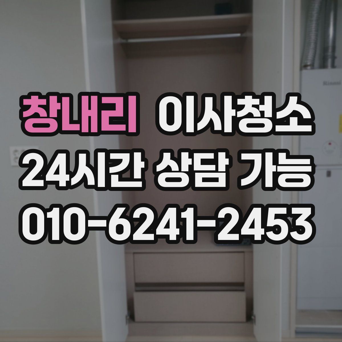 창내리 원룸청소