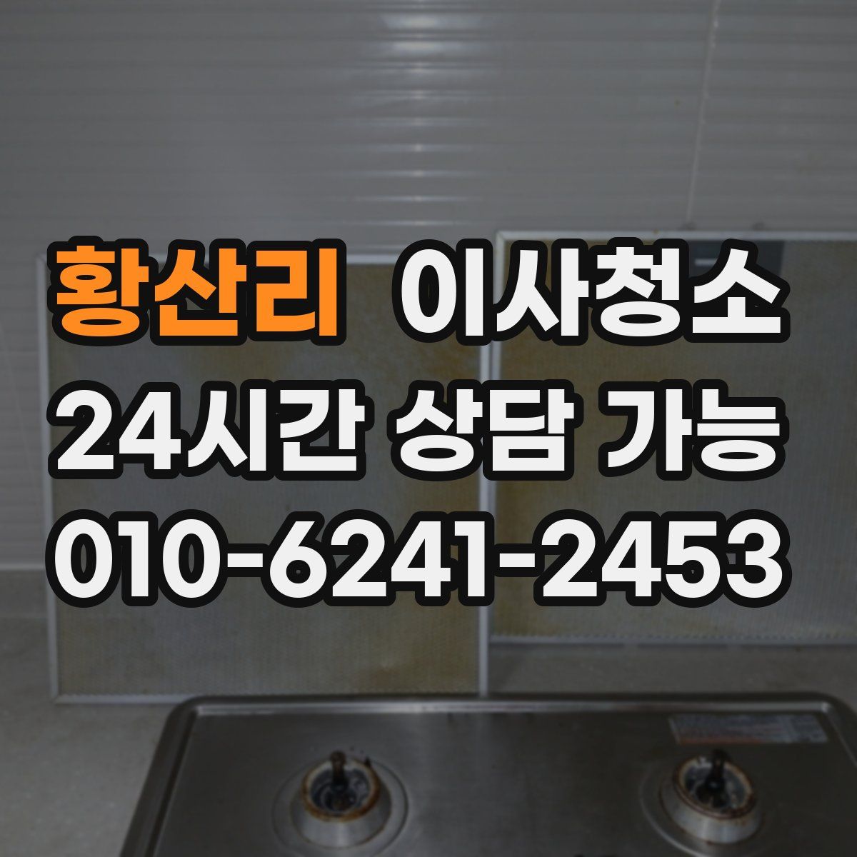 황산리 원룸청소