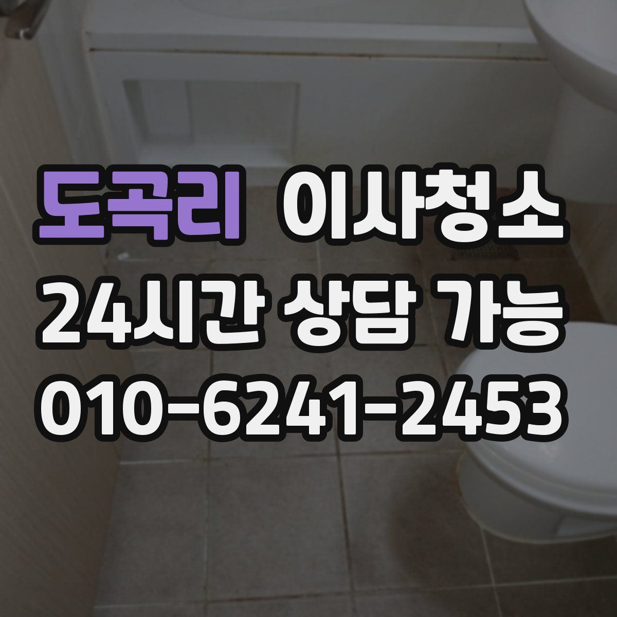 도곡리 원룸청소