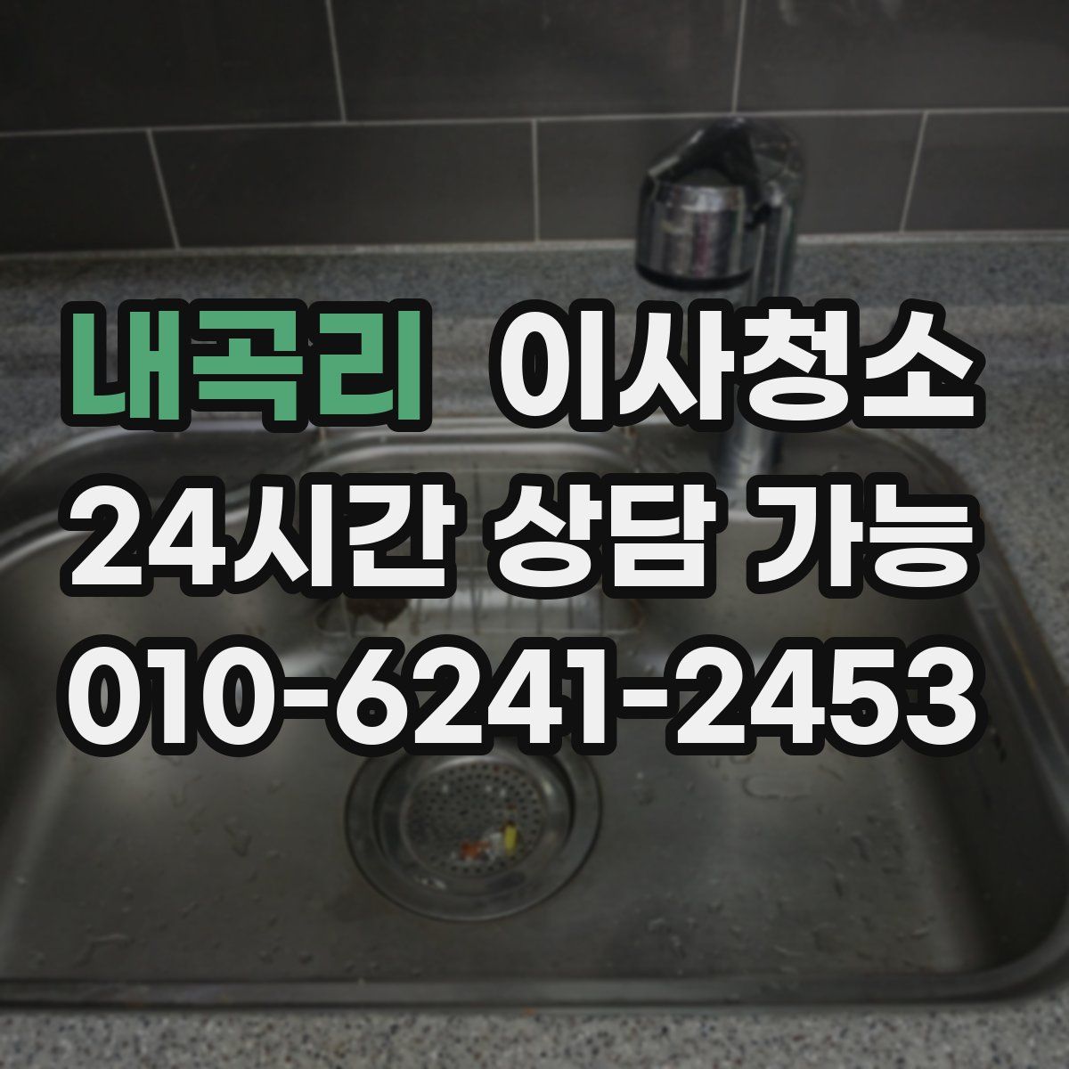 내곡리 원룸청소