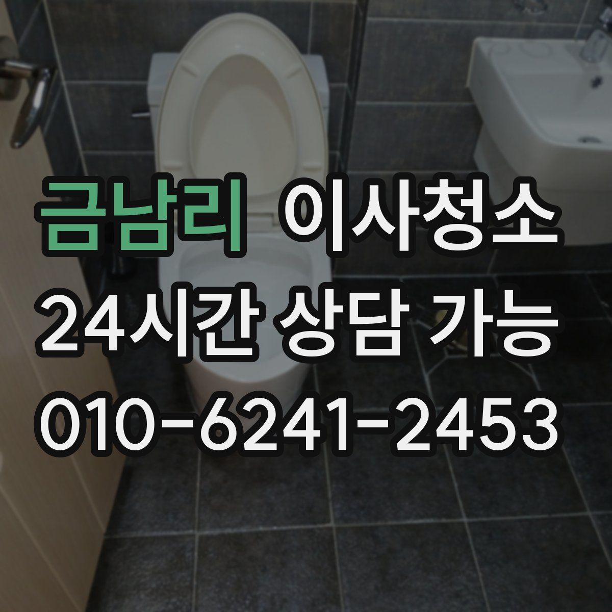 금남리 원룸청소