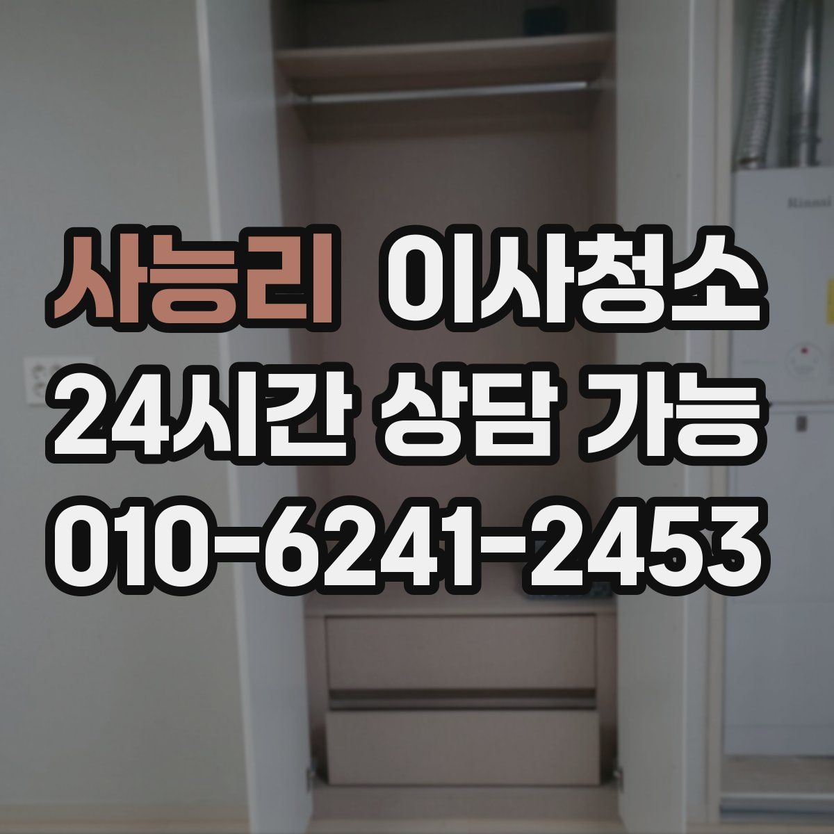 사능리 원룸청소