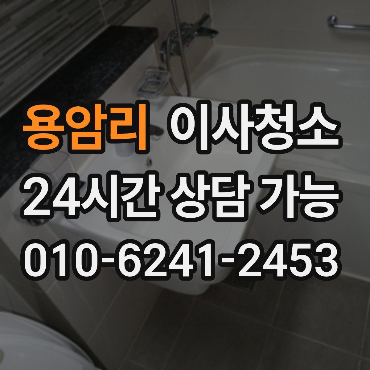 용암리 원룸청소