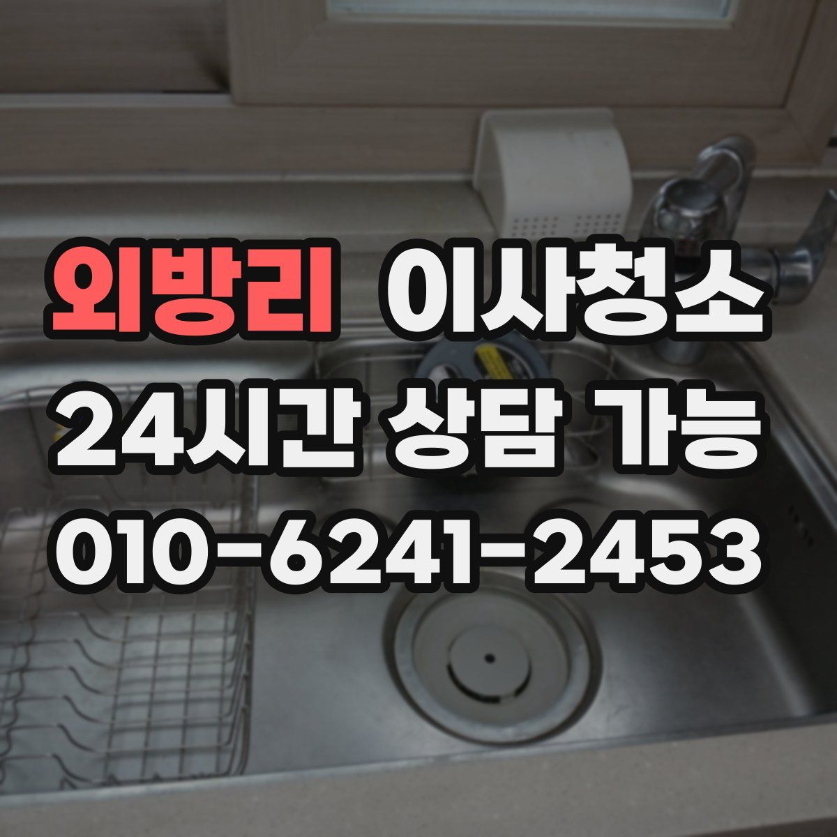 외방리 원룸청소