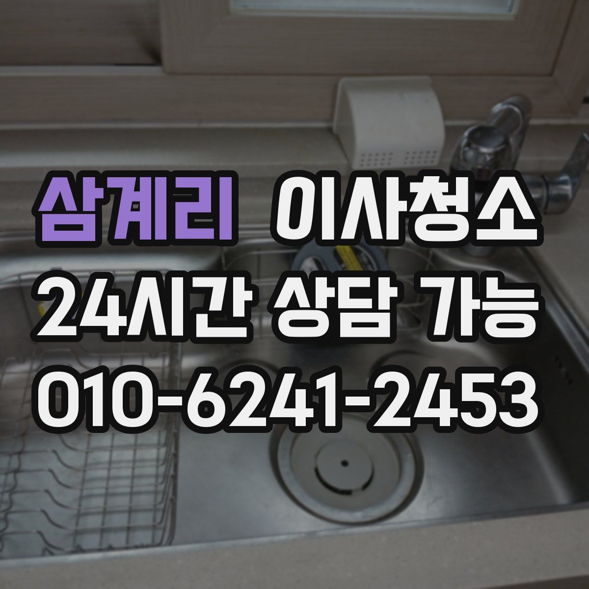 삼계리 원룸청소