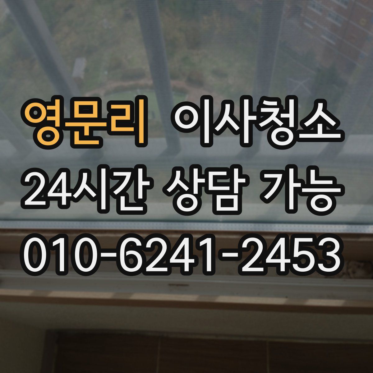 영문리 원룸청소